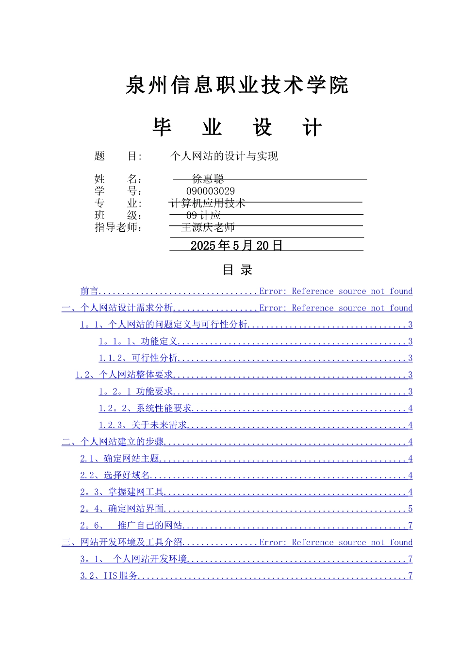 个人网站设计与实现_第1页