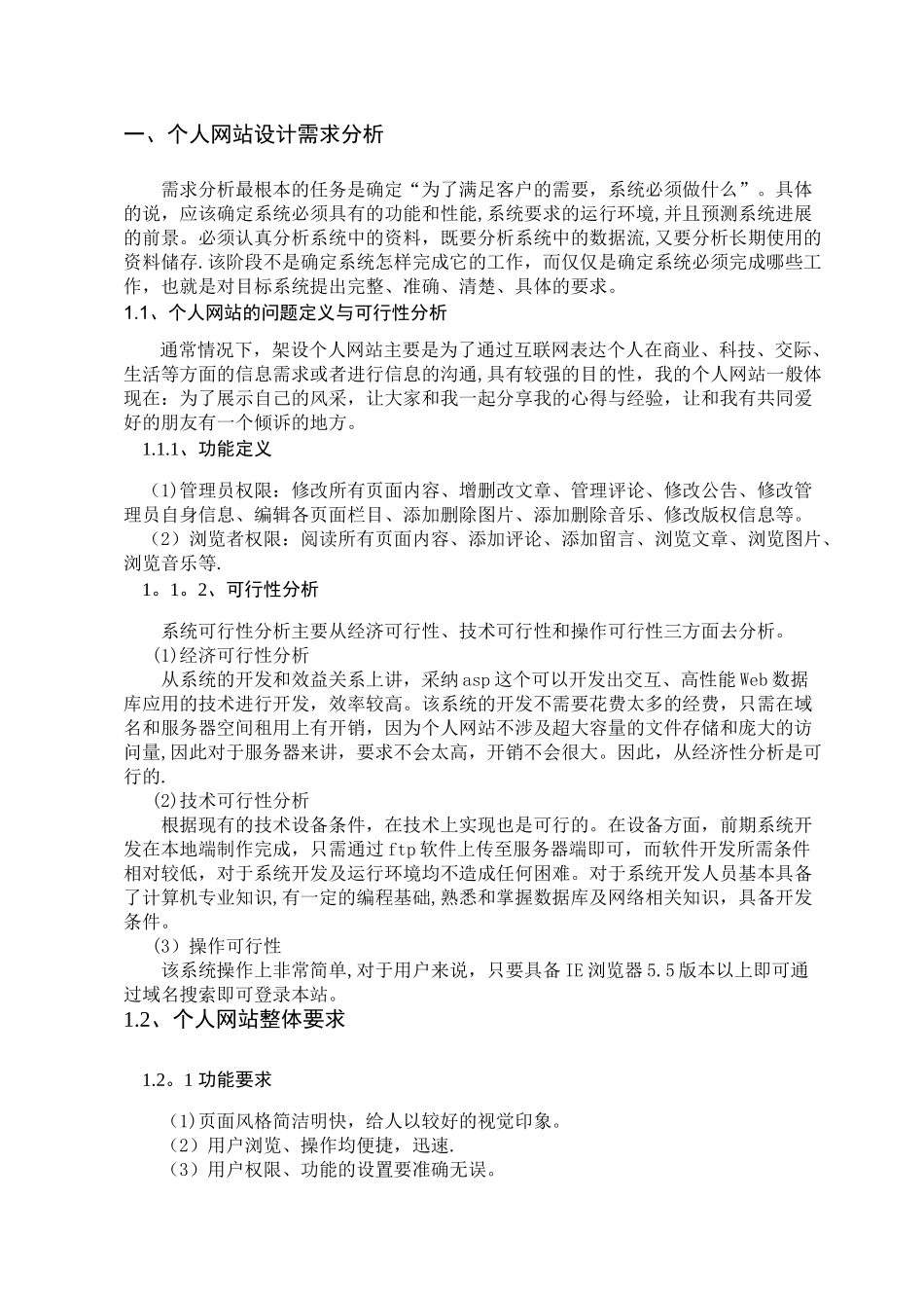 个人网站设计与实现_第3页