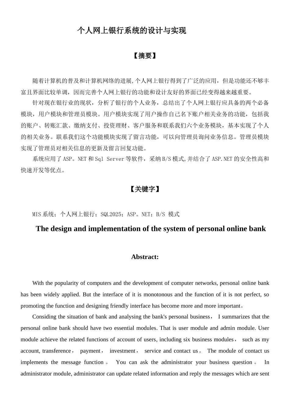 个人网上银行系统的设计与实现_第1页