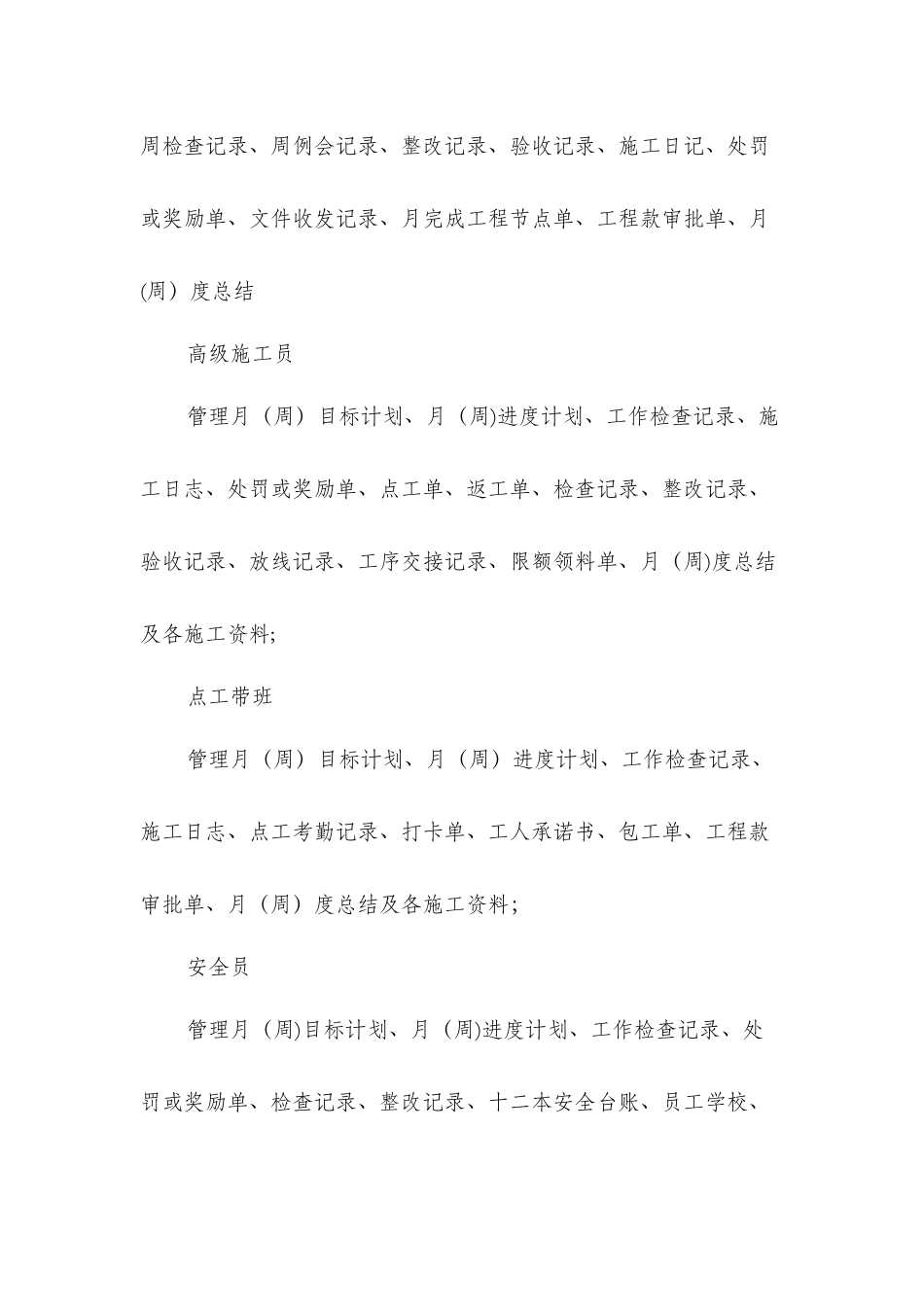 个人绩效考核自我检查报告与个人自查报告整改措施汇编_第2页