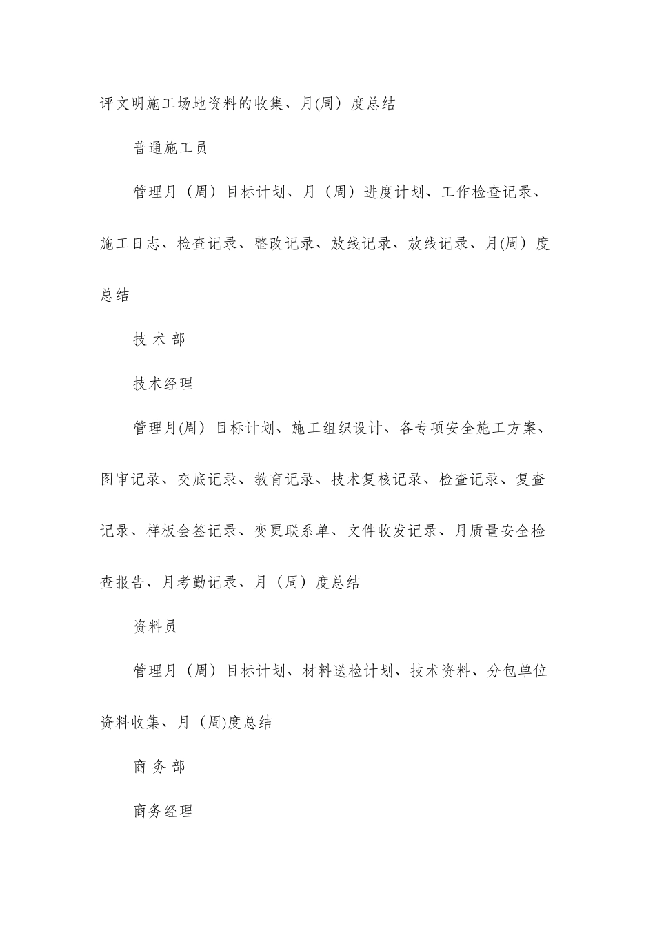 个人绩效考核自我检查报告与个人自查报告整改措施汇编_第3页