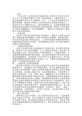 个人职业发展规划19329