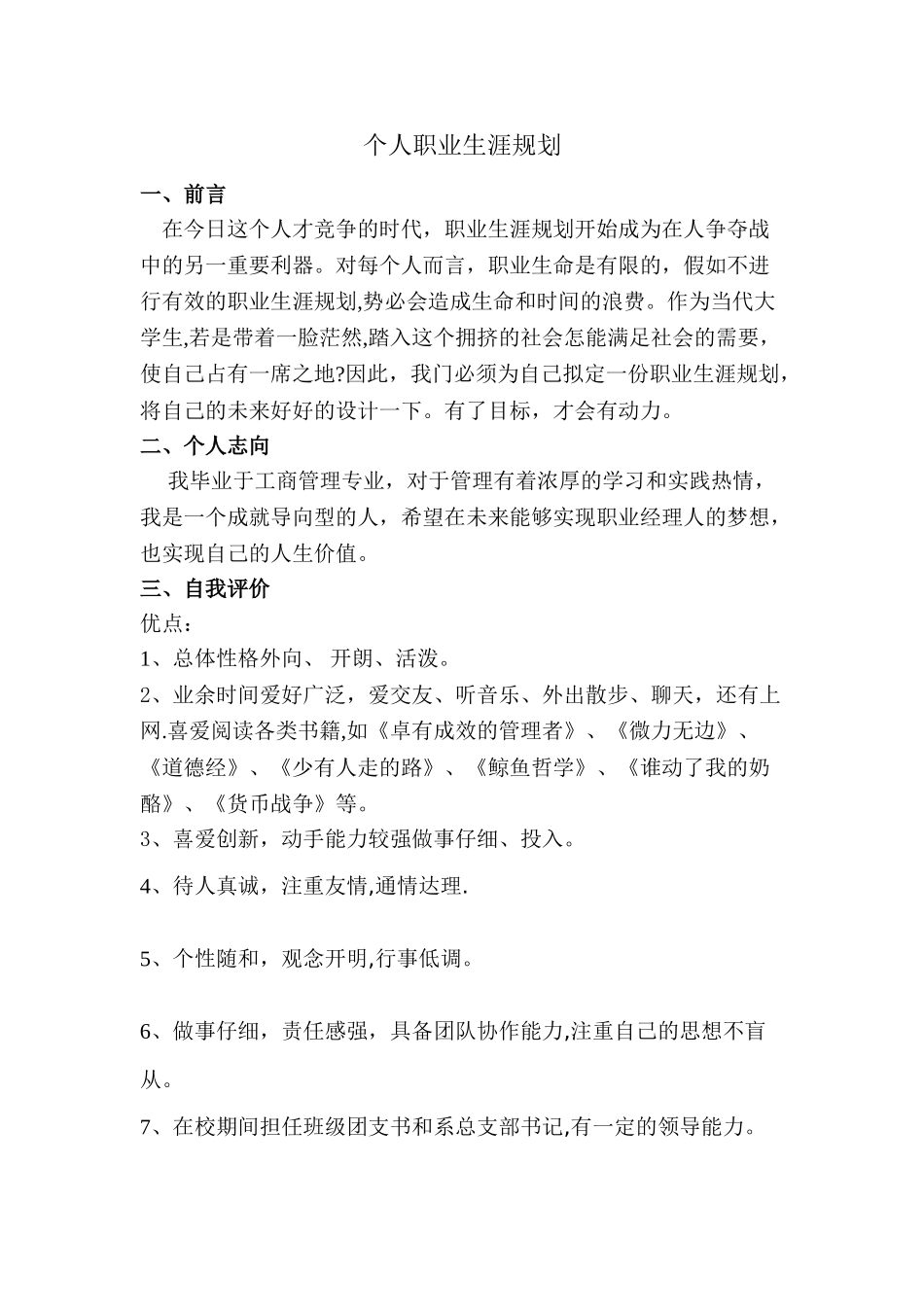 个人职业发展规划_第1页