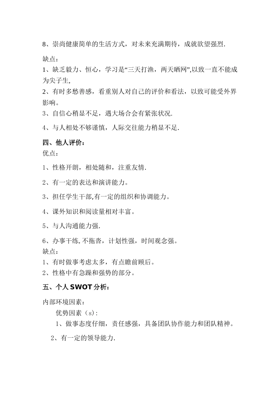 个人职业发展规划_第2页