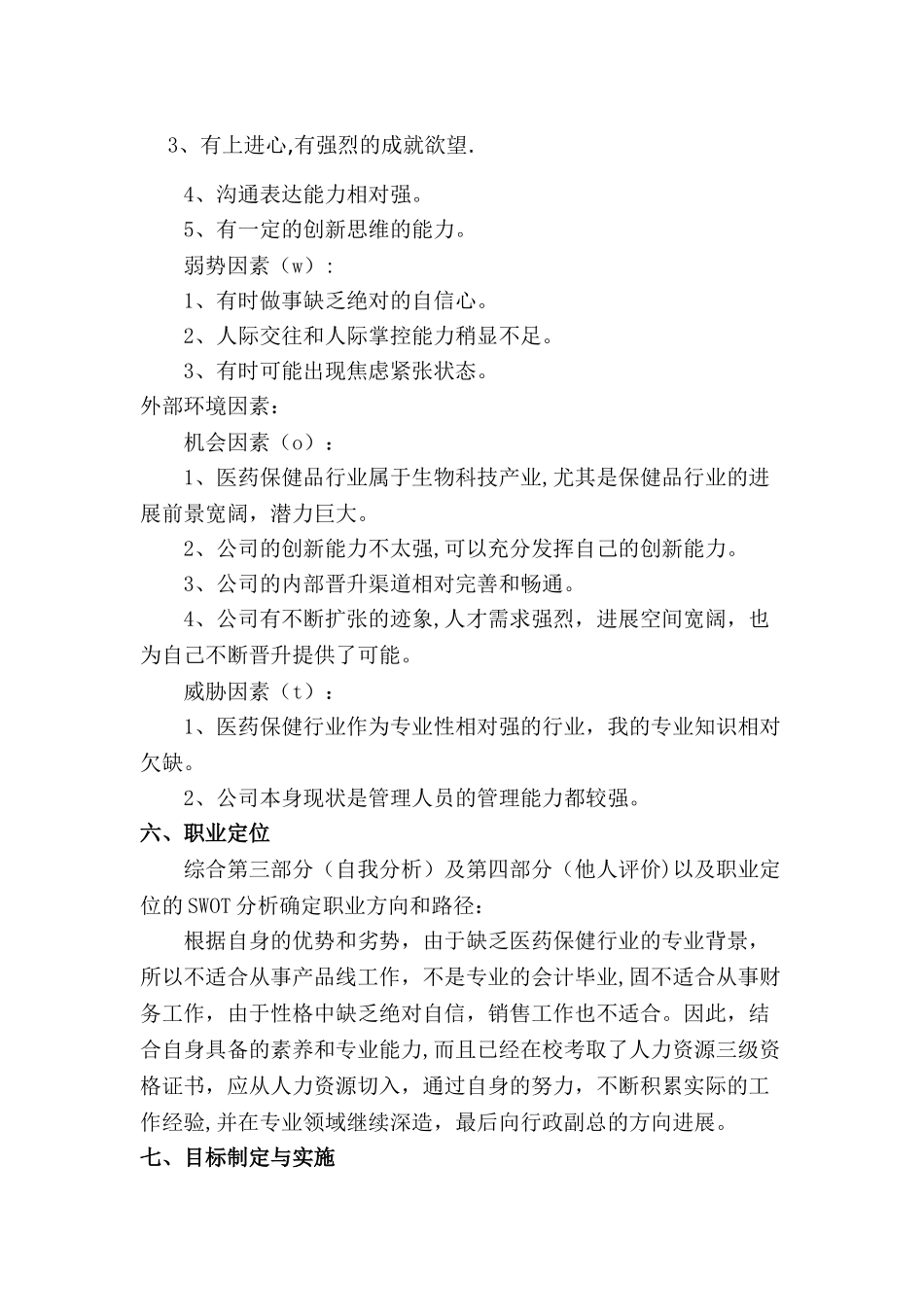 个人职业发展规划_第3页