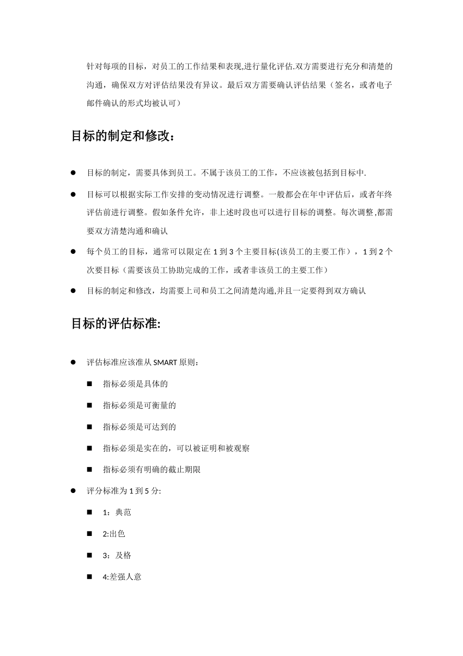 个人绩效评估计划_第2页