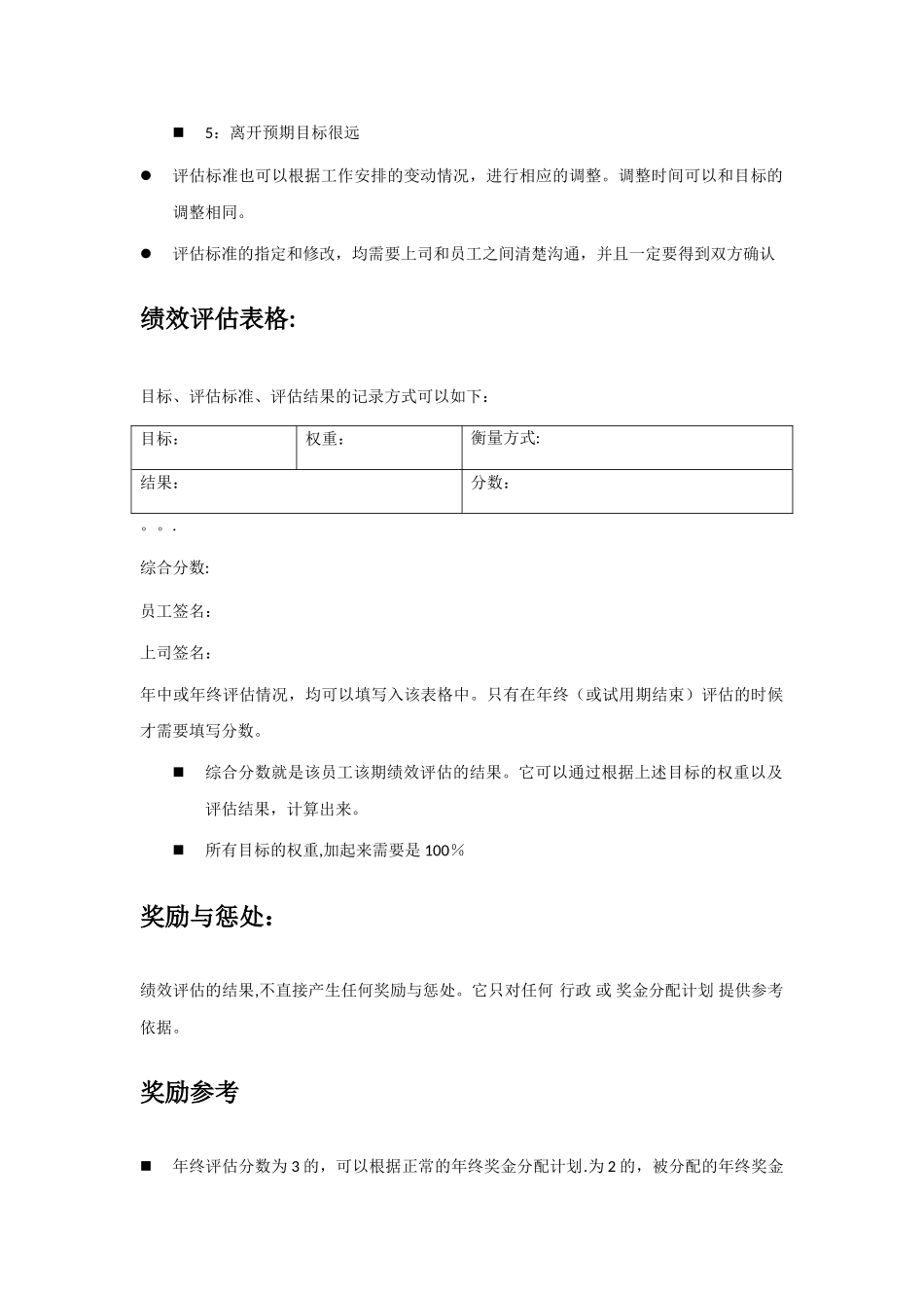 个人绩效评估计划_第3页