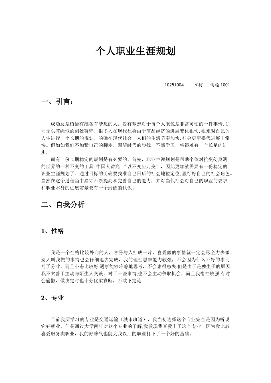 个人职业生涯规划-城市轨道_第1页