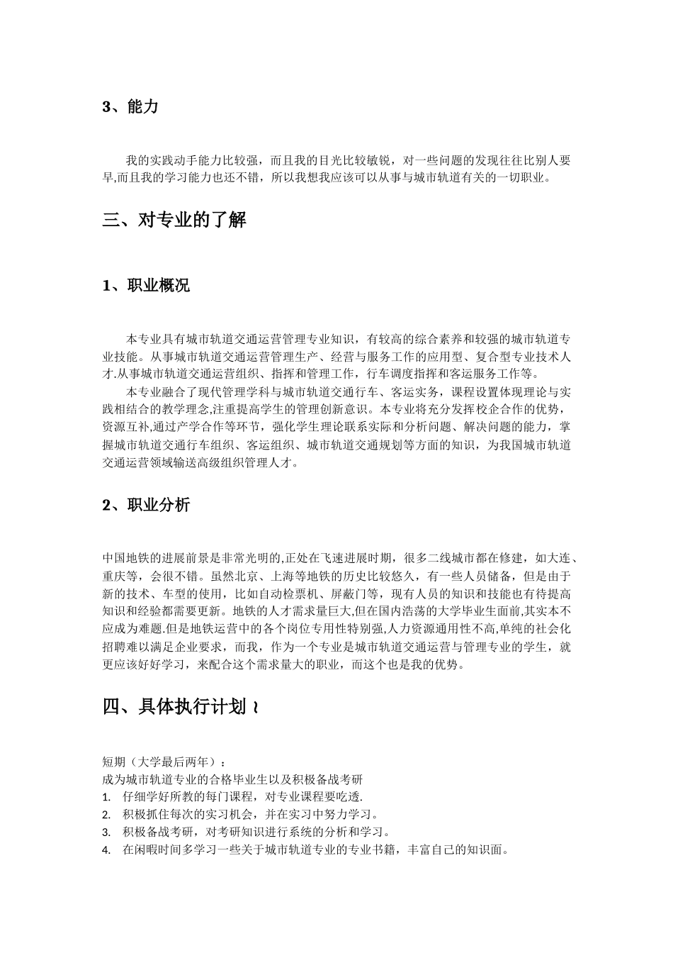 个人职业生涯规划-城市轨道_第2页