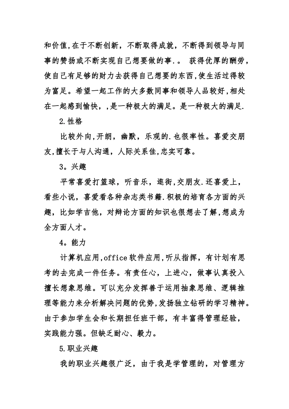 个人职业生涯发展规划-职业生涯规划书_第2页