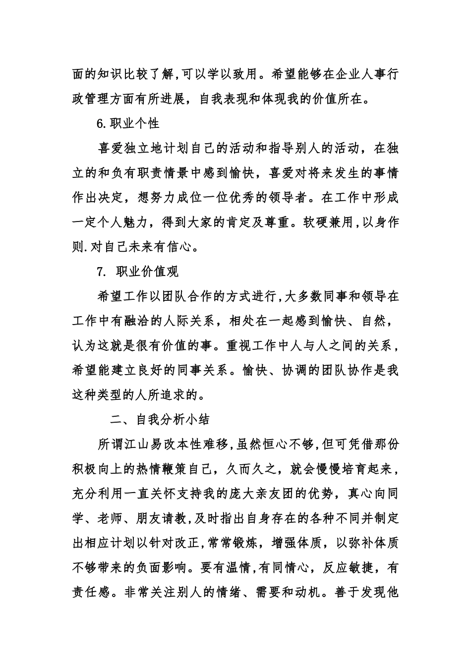 个人职业生涯发展规划-职业生涯规划书_第3页