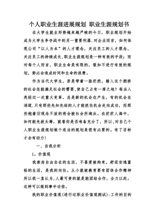 个人职业生涯发展规划-职业生涯规划书