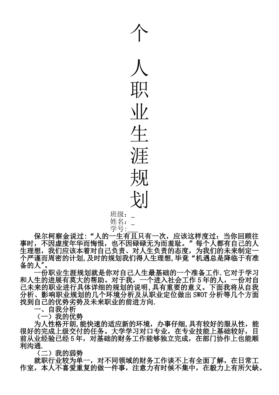 个人职业生涯规划-财务管理_第1页