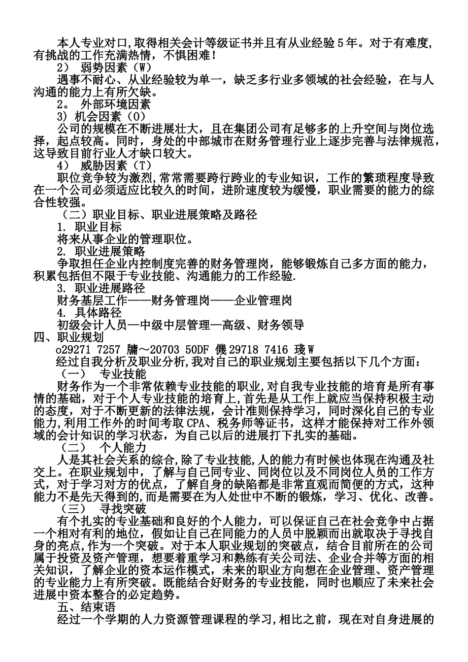 个人职业生涯规划-财务管理_第3页