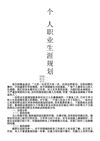 个人职业生涯规划-财务管理