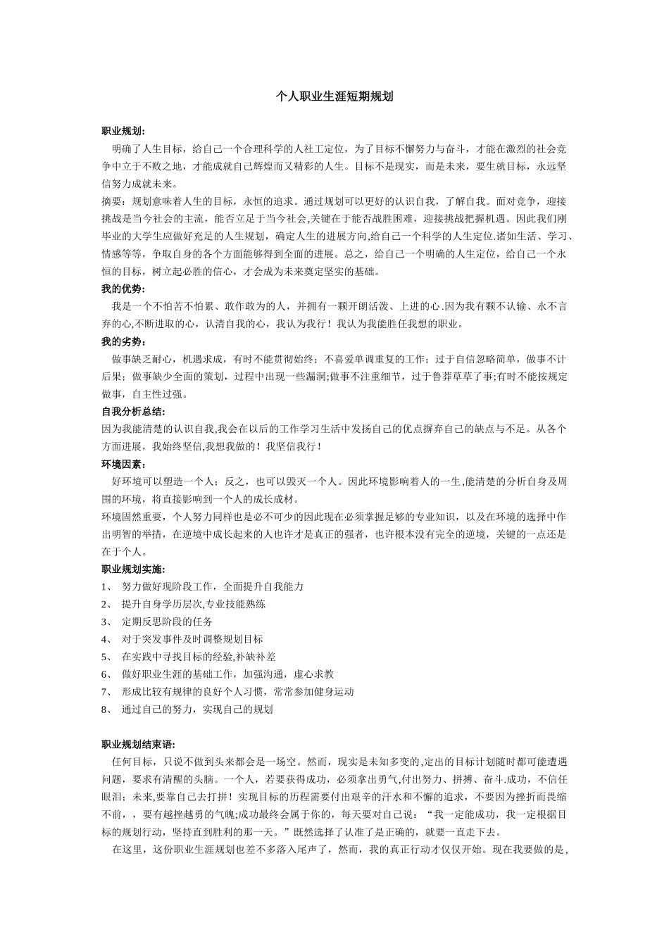 个人职业生涯短期规划_第1页