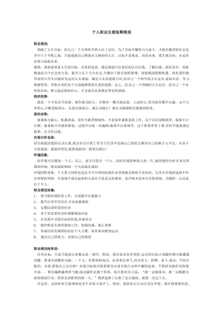 个人职业生涯短期规划