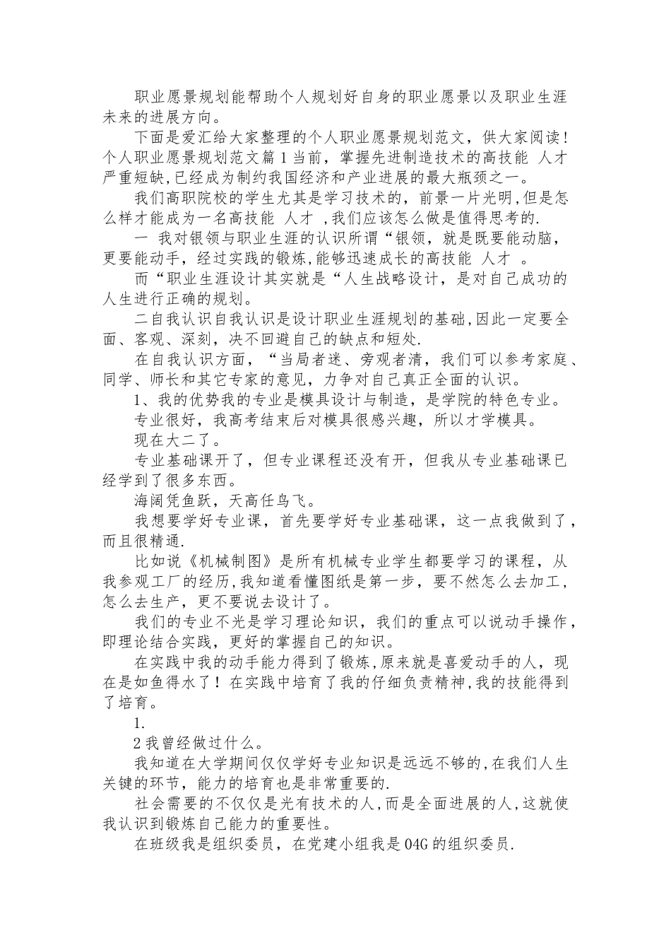 个人职业愿景规划范文_第1页