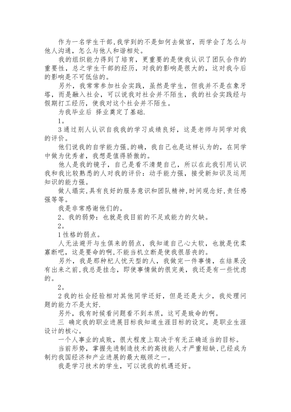 个人职业愿景规划范文_第2页