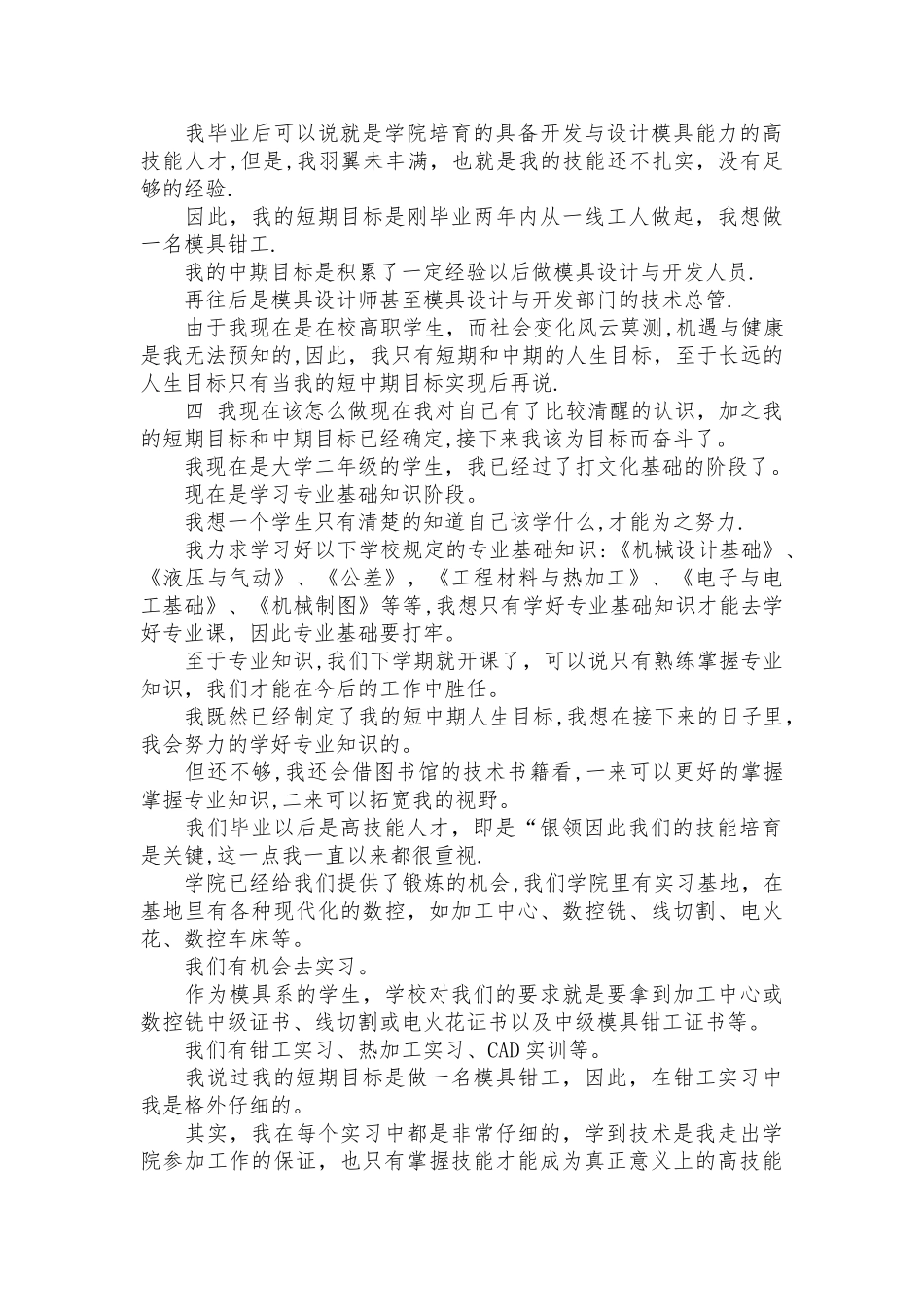 个人职业愿景规划范文_第3页