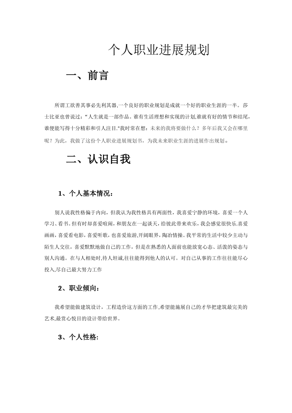 个人职业生涯规划13853_第1页