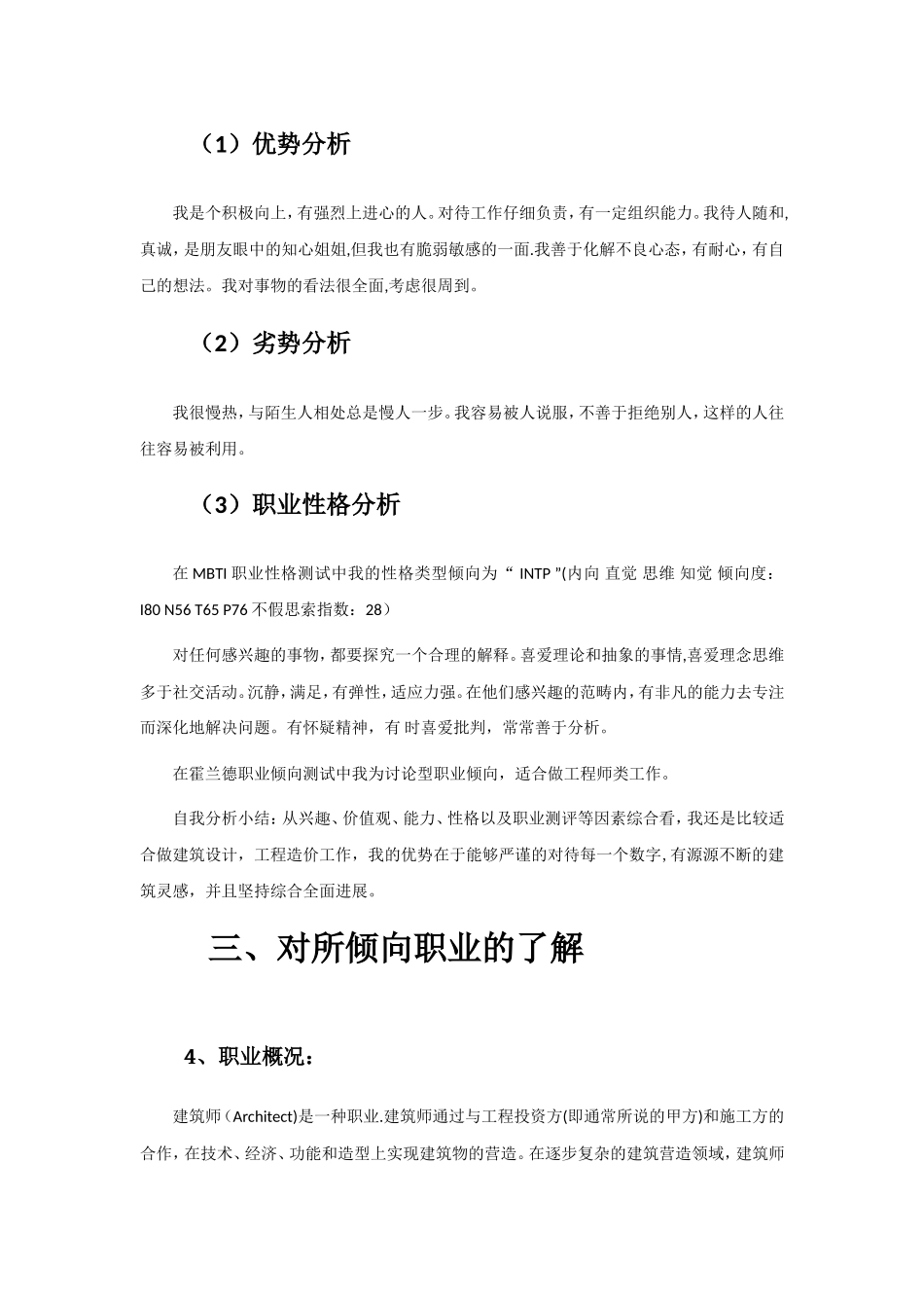 个人职业生涯规划13853_第2页