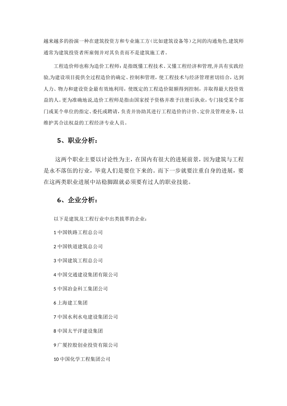 个人职业生涯规划13853_第3页