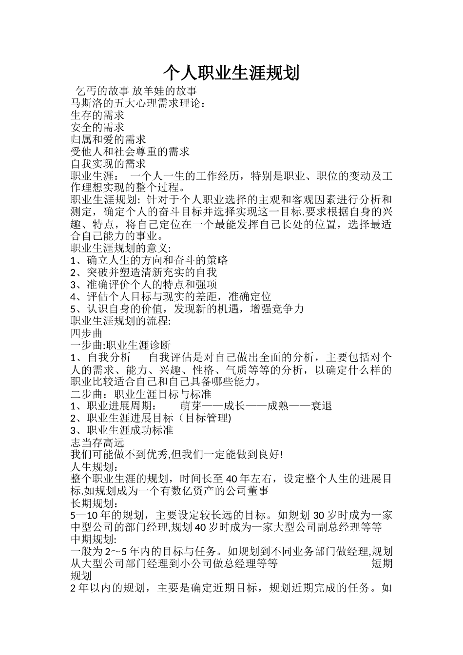 个人职业生涯规划_第1页