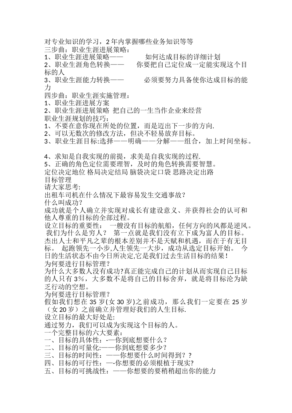 个人职业生涯规划_第2页