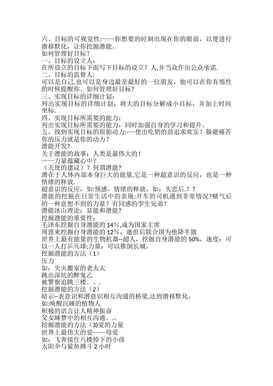 个人职业生涯规划_第3页