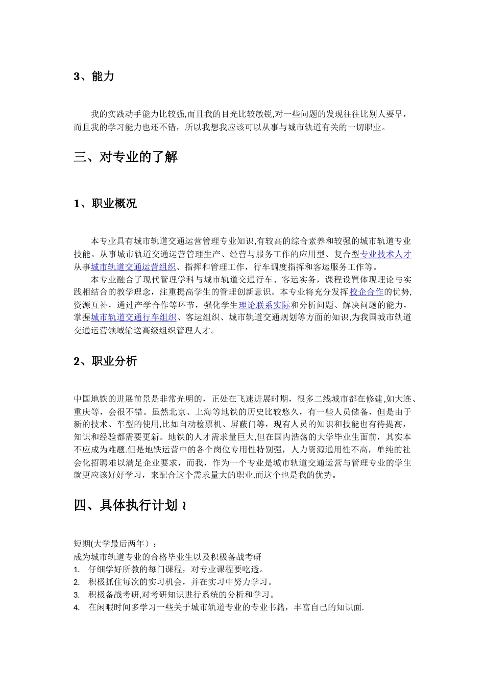 个人职业生涯规划-城市轨道_第2页