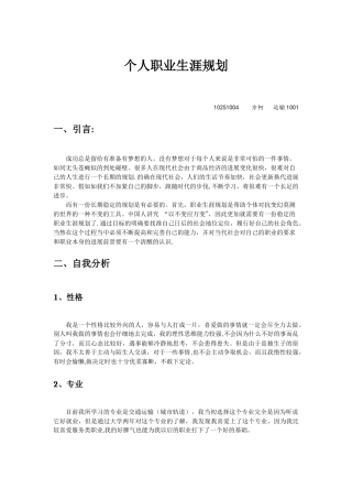 个人职业生涯规划-城市轨道