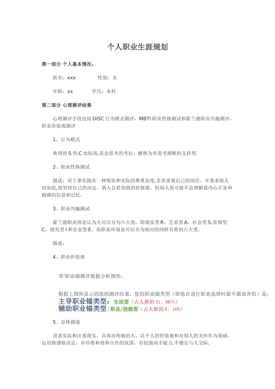 个人职业生涯规划13696_第1页