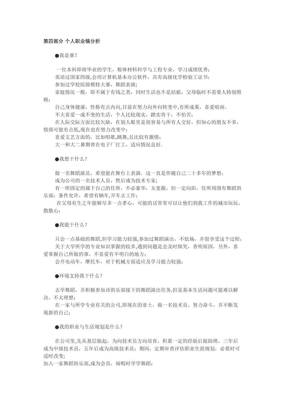 个人职业生涯规划13696_第2页