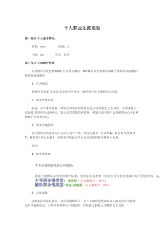 个人职业生涯规划13696