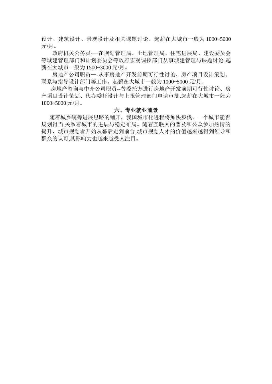 个人职业生涯规划书-城市规划专业_第2页