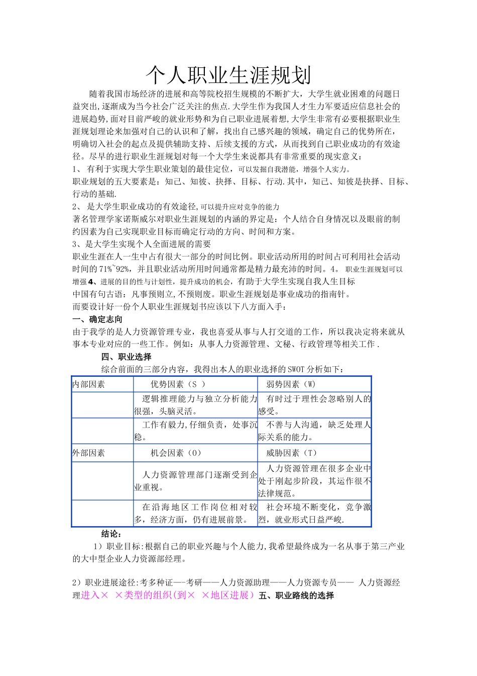 个人职业生涯规划—人力资源管理_第1页