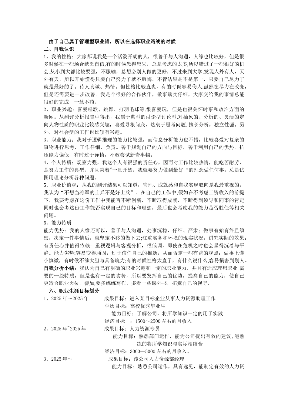 个人职业生涯规划—人力资源管理_第2页