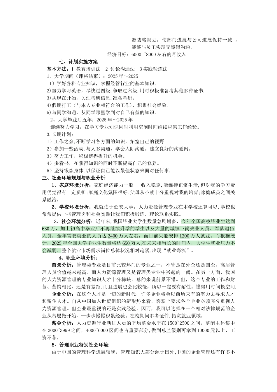 个人职业生涯规划—人力资源管理_第3页