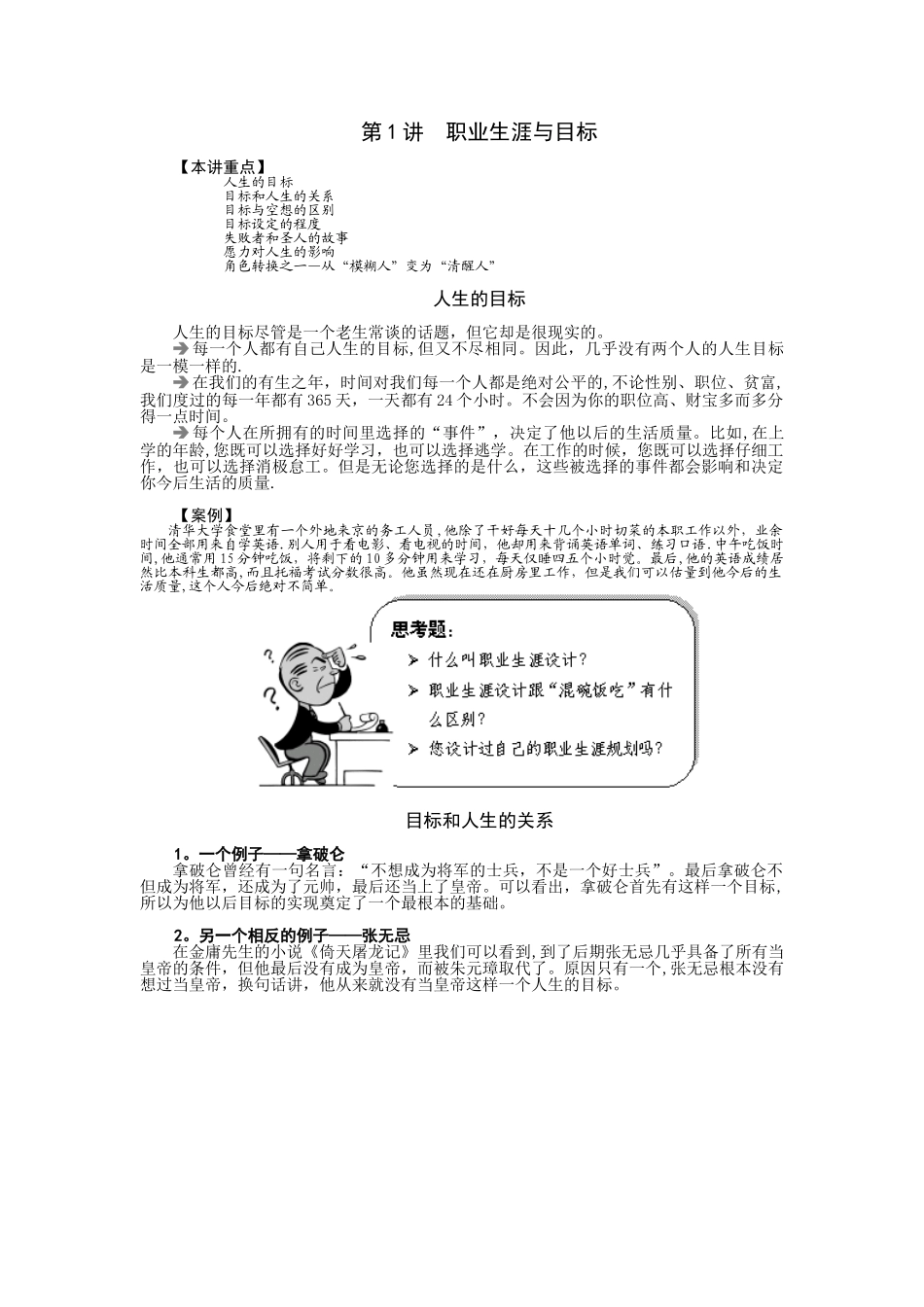 个人职业生涯规划与自我管理_第1页