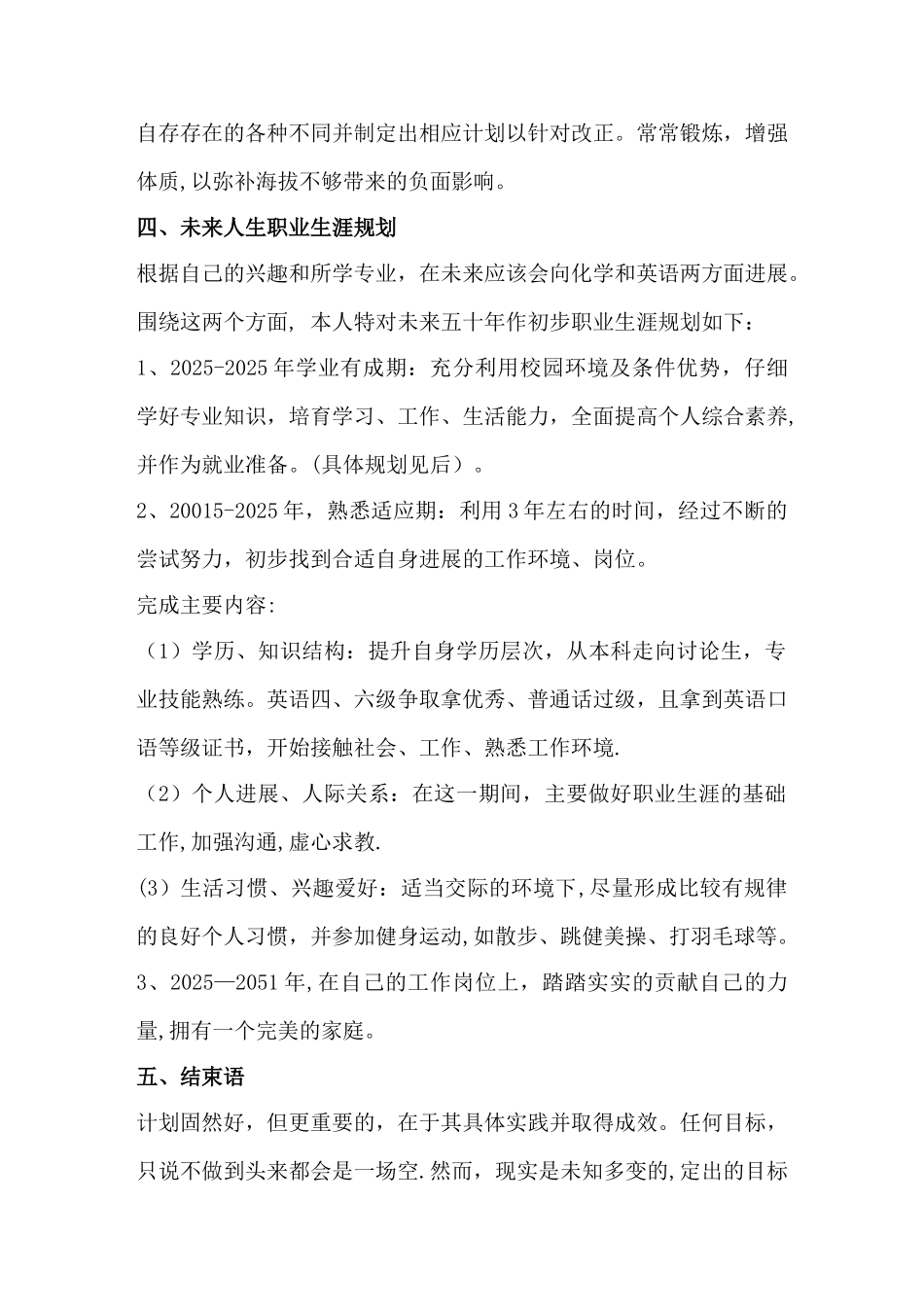 个人职业生涯规划书-范文1_第2页