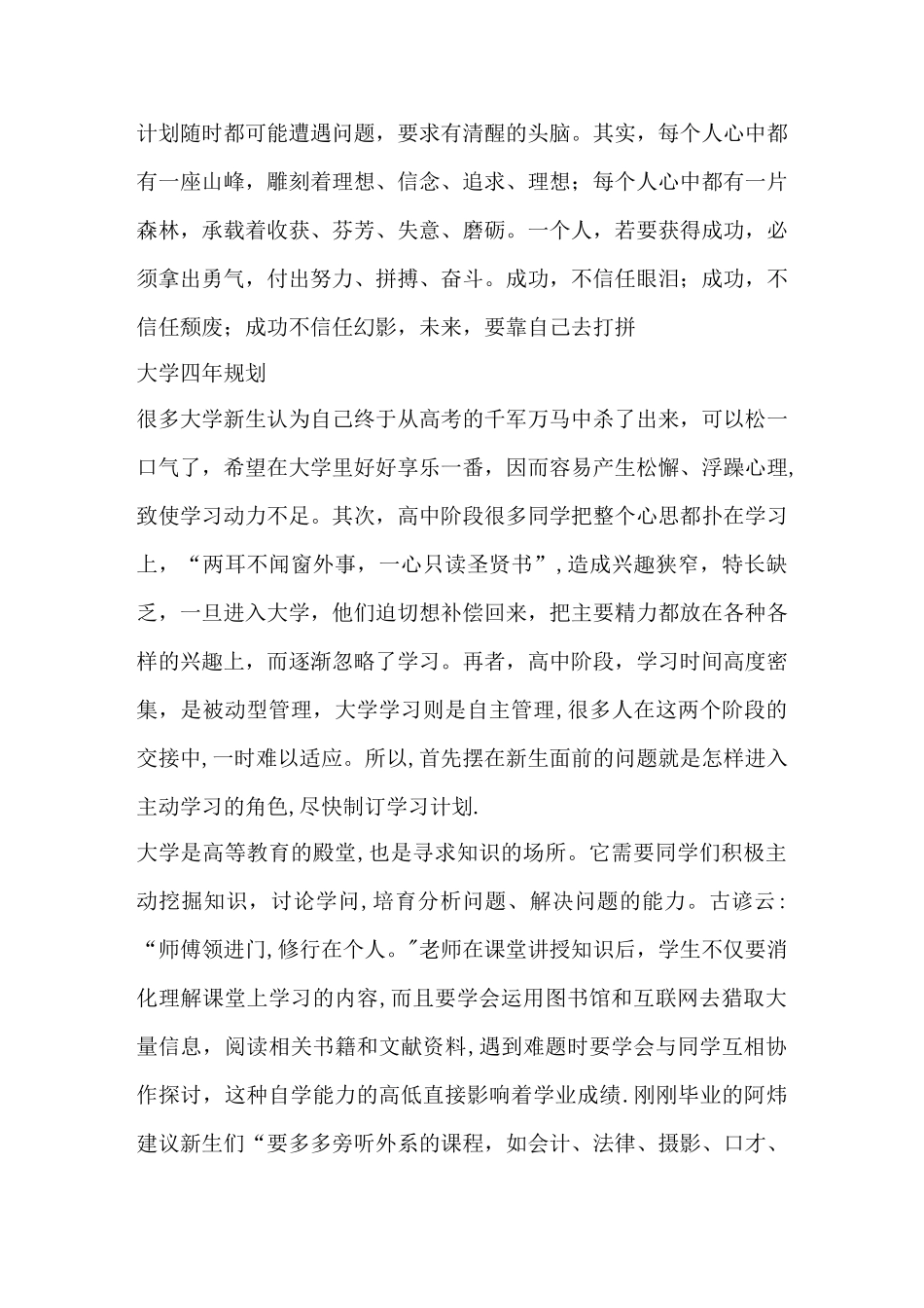 个人职业生涯规划书-范文1_第3页