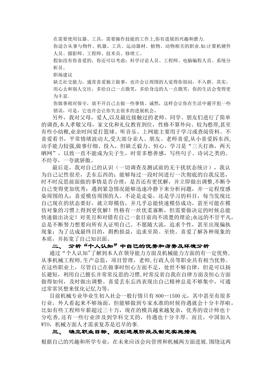 个人职业生涯规划书12096_第3页