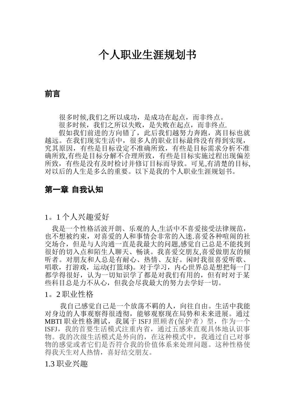 个人职业生涯规划书12062_第1页