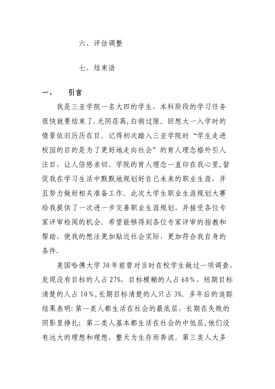 个人职业生涯规划书-三亚学院吴敌_第2页