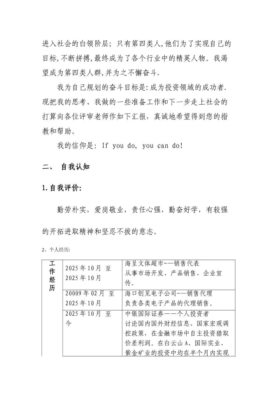 个人职业生涯规划书-三亚学院吴敌_第3页