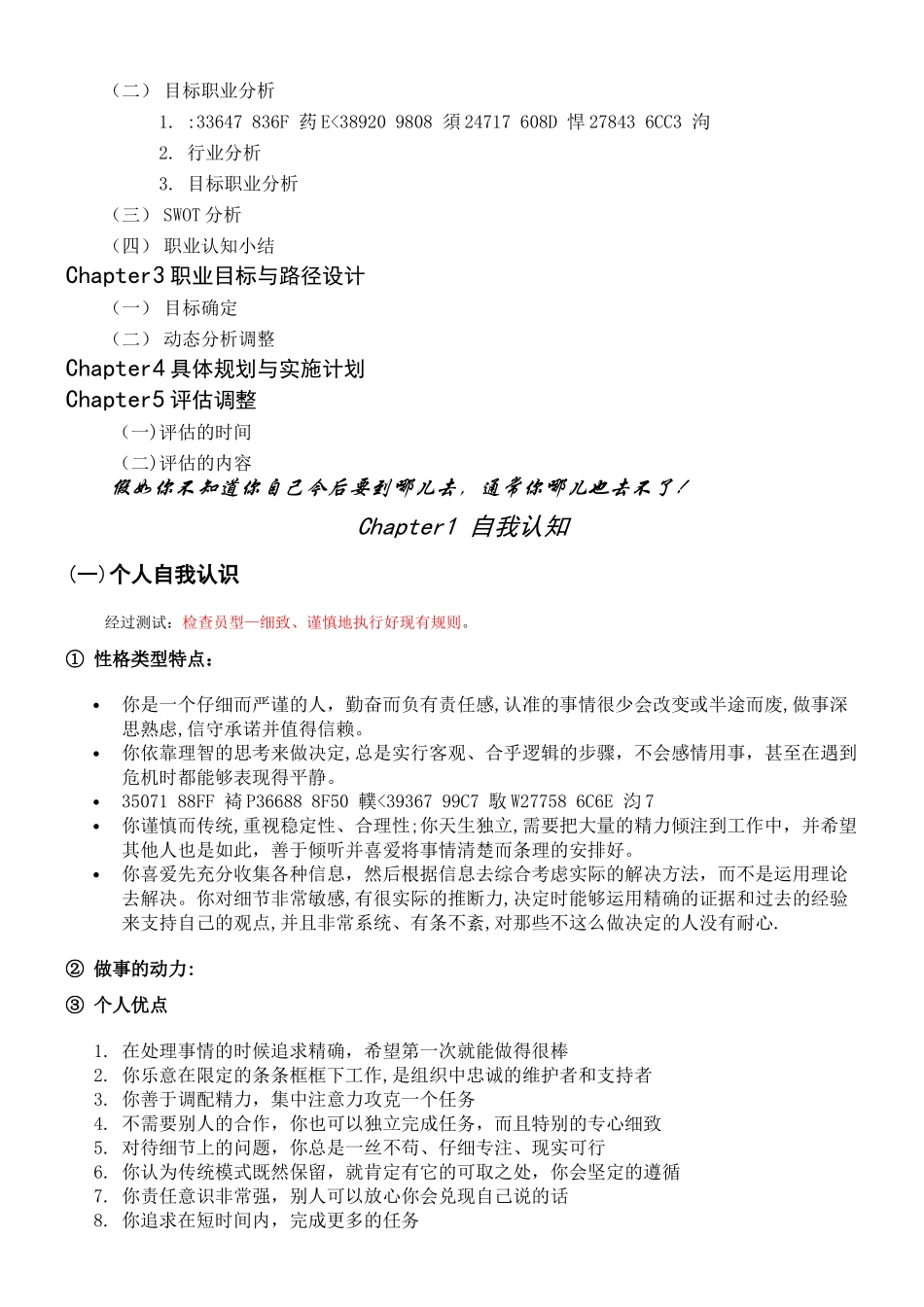 个人职业生涯规划书_第2页