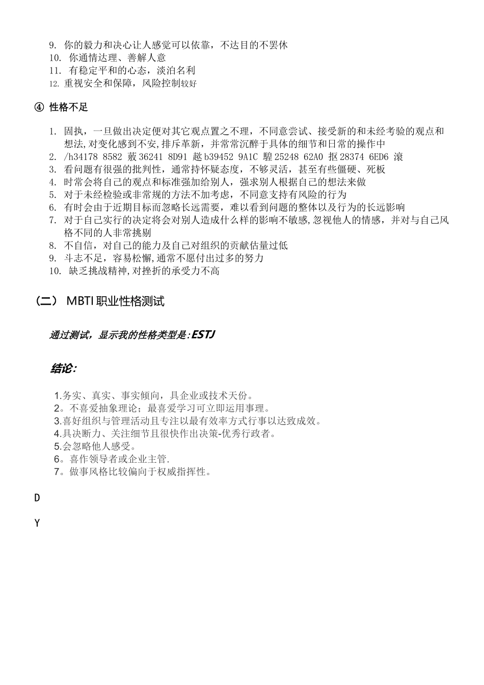 个人职业生涯规划书_第3页