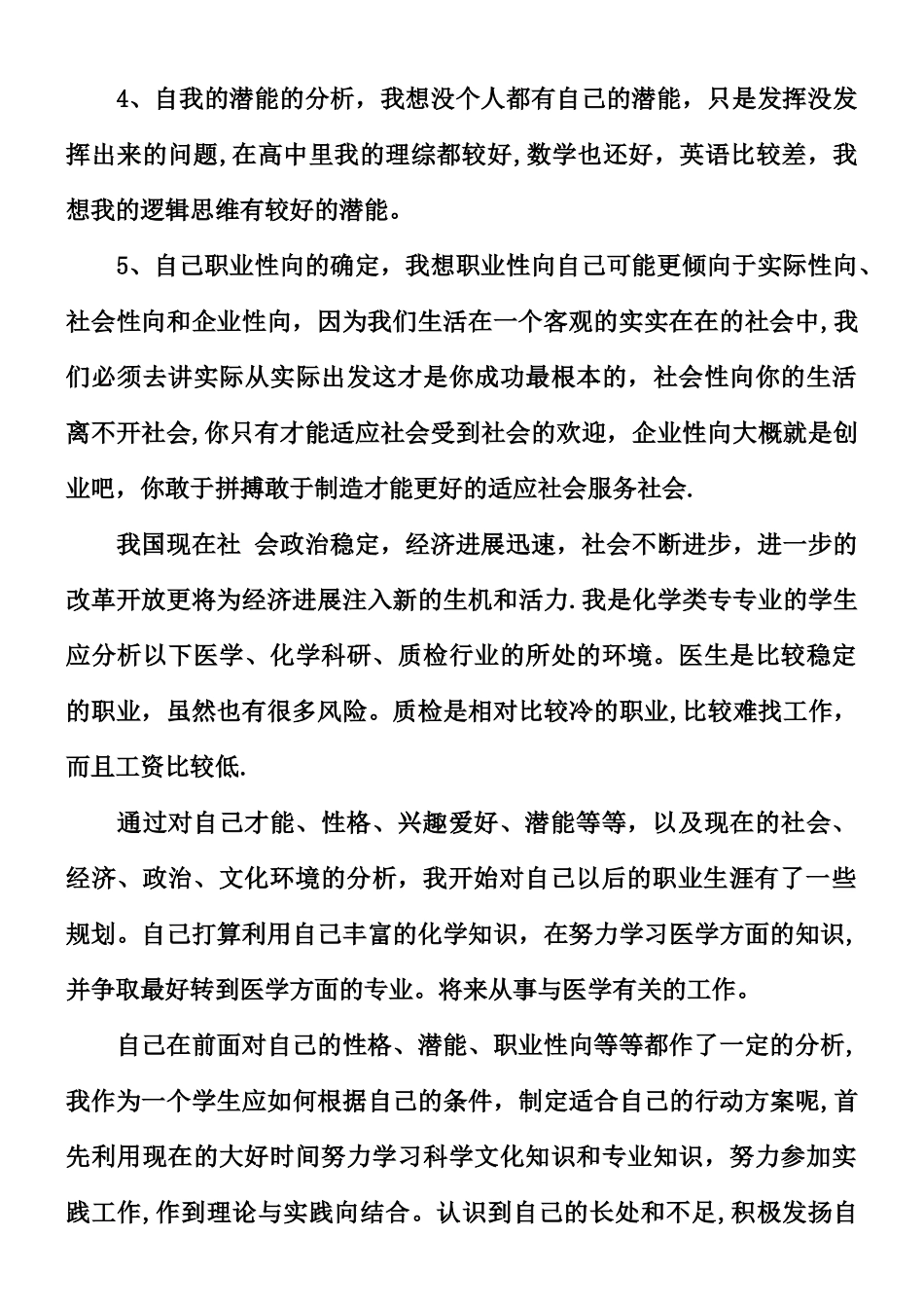 个人职业生涯规划书1500字_第2页