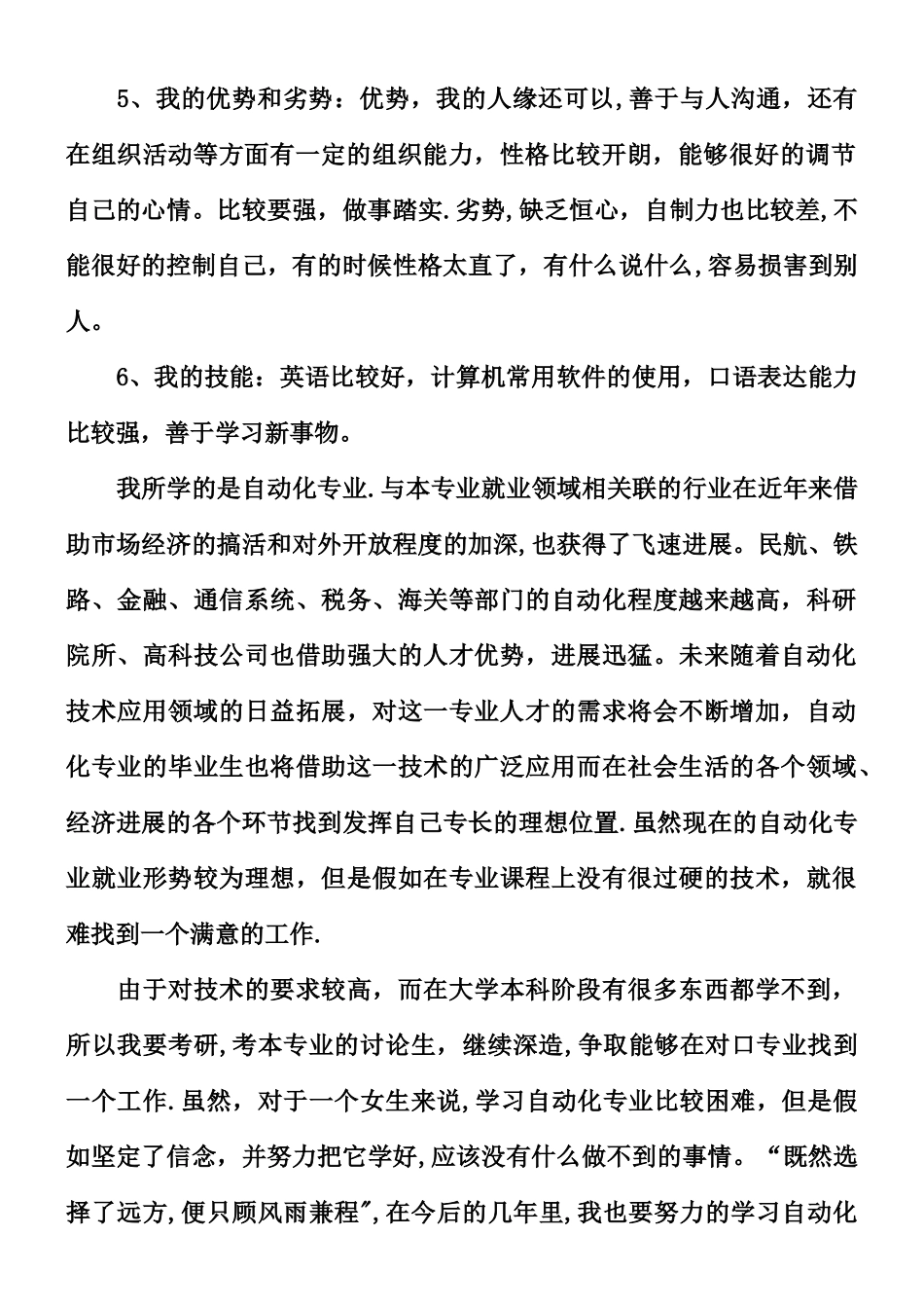 个人职业生涯规划书3000字_第2页